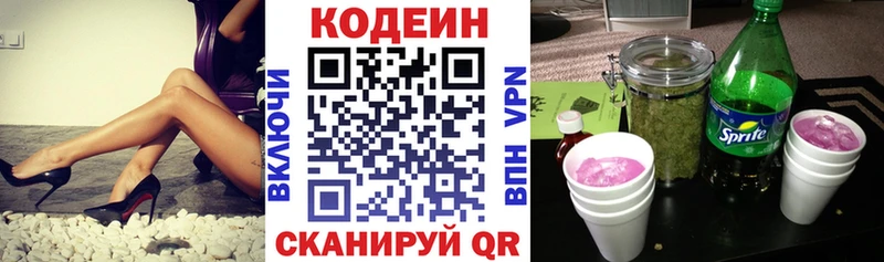 Кодеиновый сироп Lean напиток Lean (лин)  Купить где  Горячий Ключ 